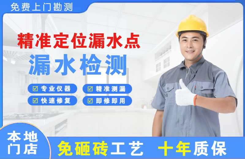 南城精准测漏点