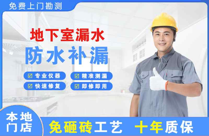 南城地下室漏水维修